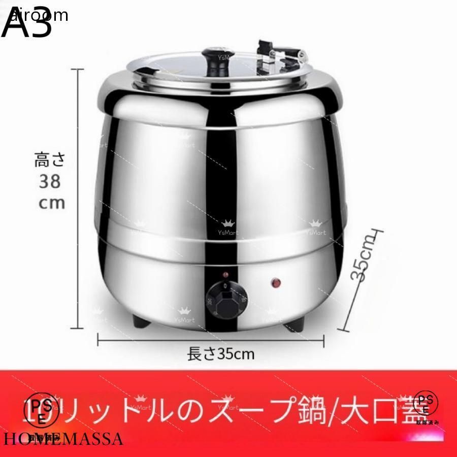 10L食品用スープ釜ウォーマー 業務用電気式スープウォーマー温度調整と