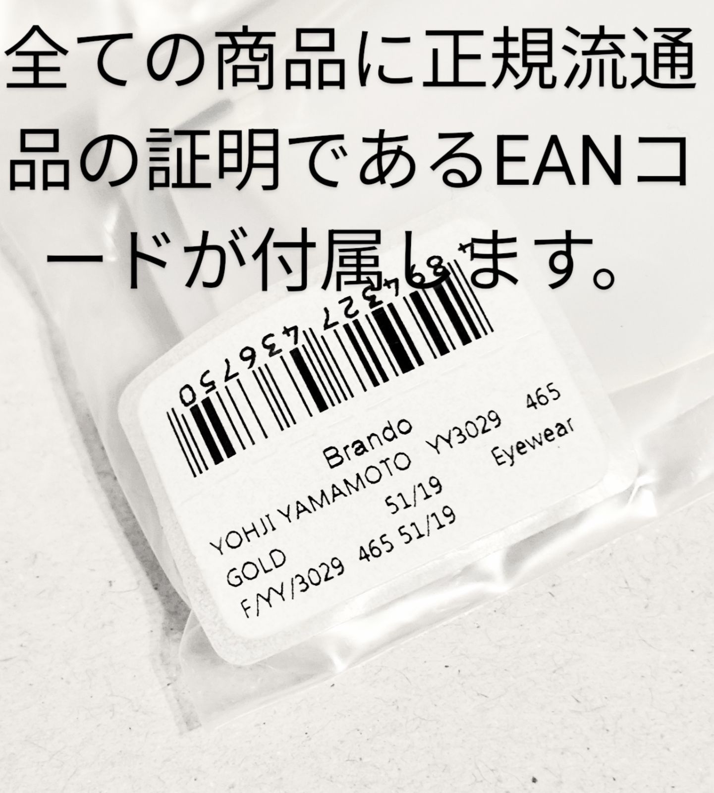 EAN付属