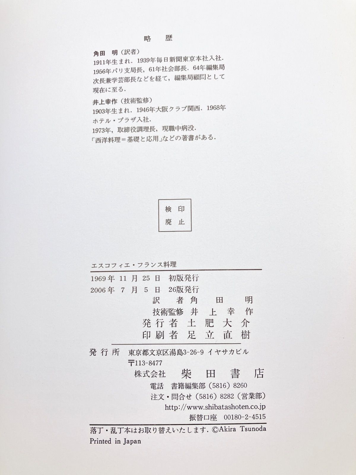 エスコフィエ フランス料理 LE GUIDE CULINAIRE A.ESCOFFIER 日本語訳