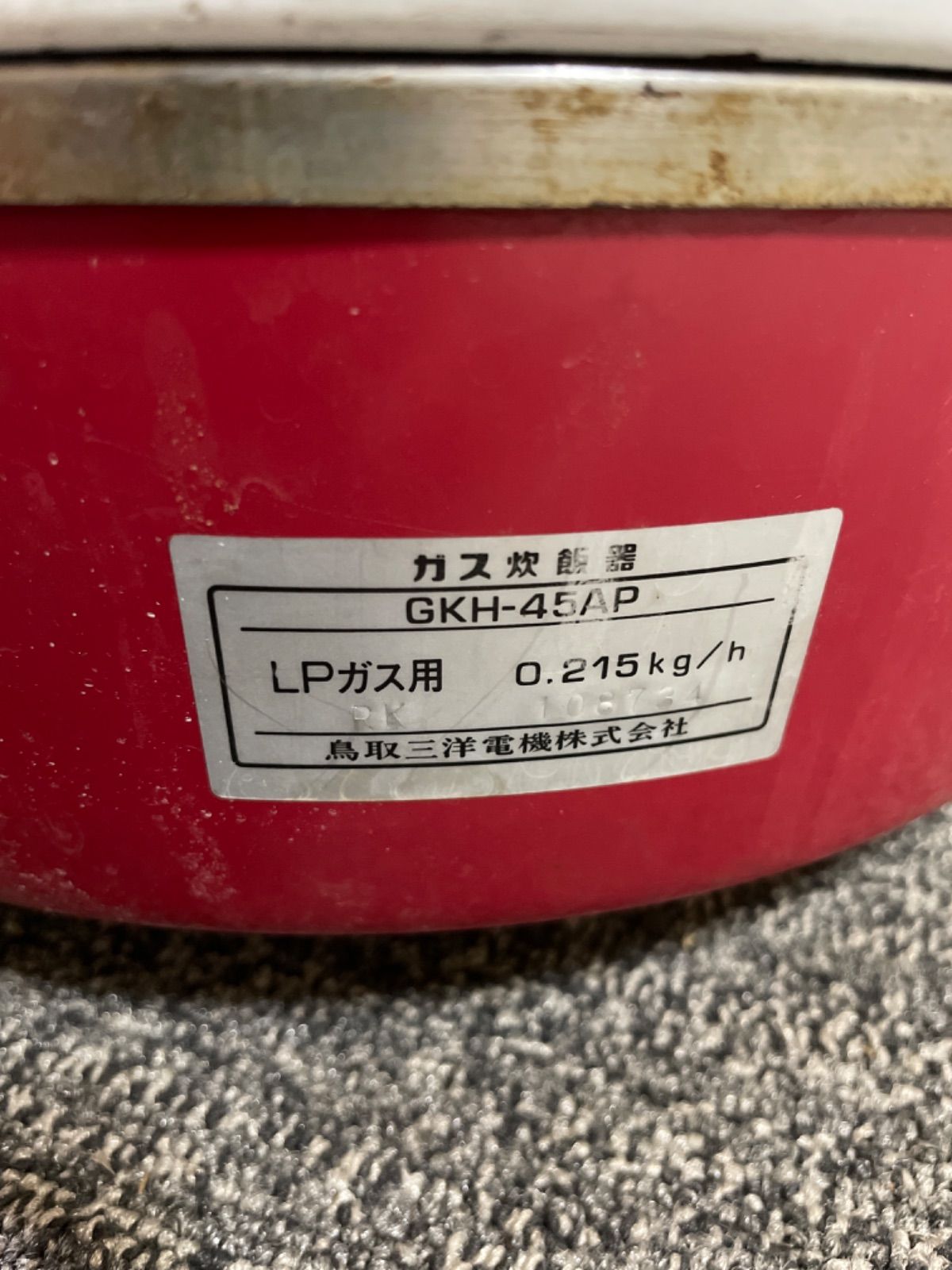SANYO LPガス炊飯器 GKH-45AP ♭ サンヨー LPガス ガス炊飯器 GKH-45AP 昭和レトロ 三洋電機 SANYO