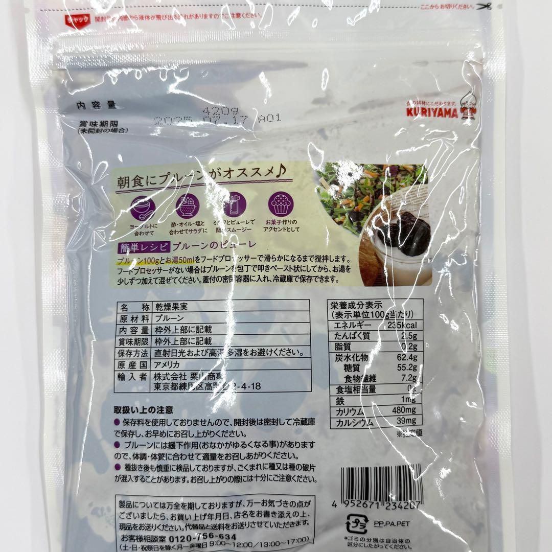 カリフォルニア農園産やわらかプルーン420g×20袋