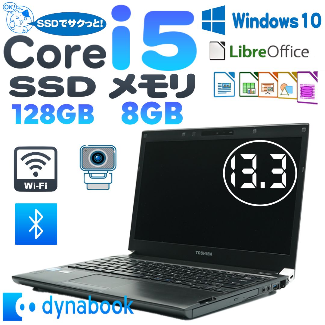 美品】東芝 Core i5 SSD 8GB 13.3インチ ノートパソコン - 中古