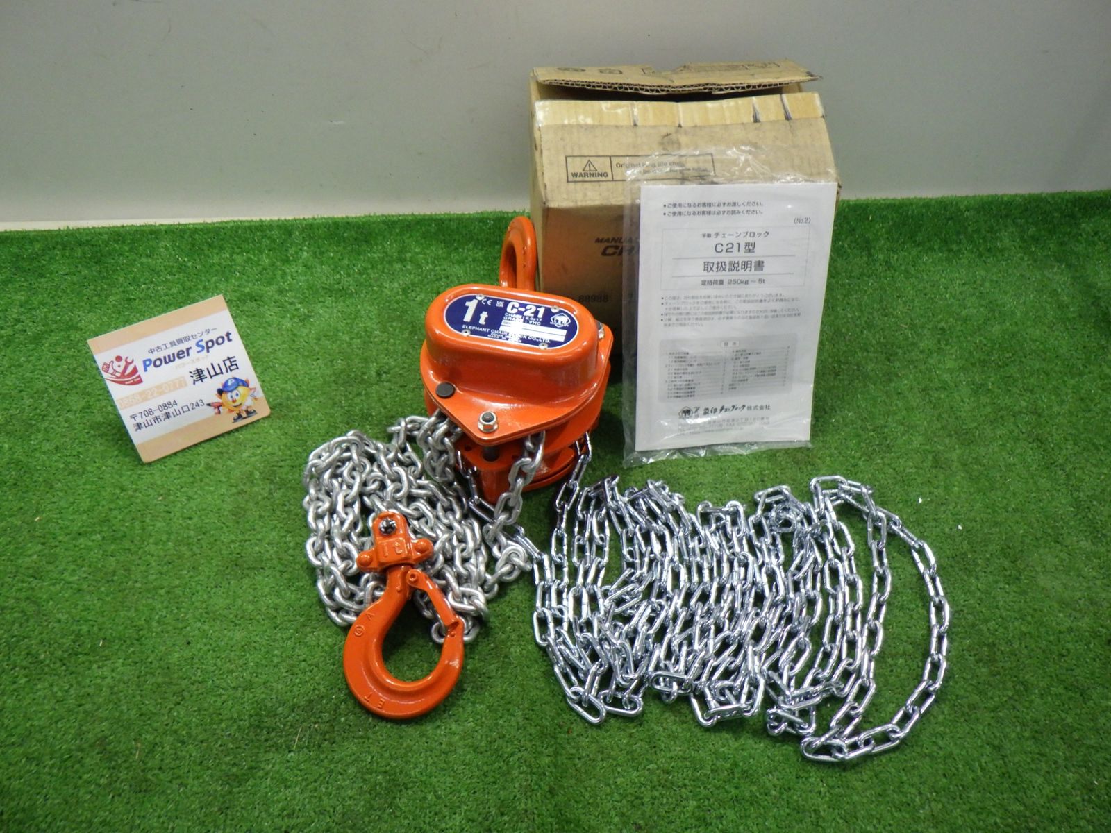 象印 C-21 チェーンブロック 1ton 未使用 【ハンズクラフト宜野湾店】
