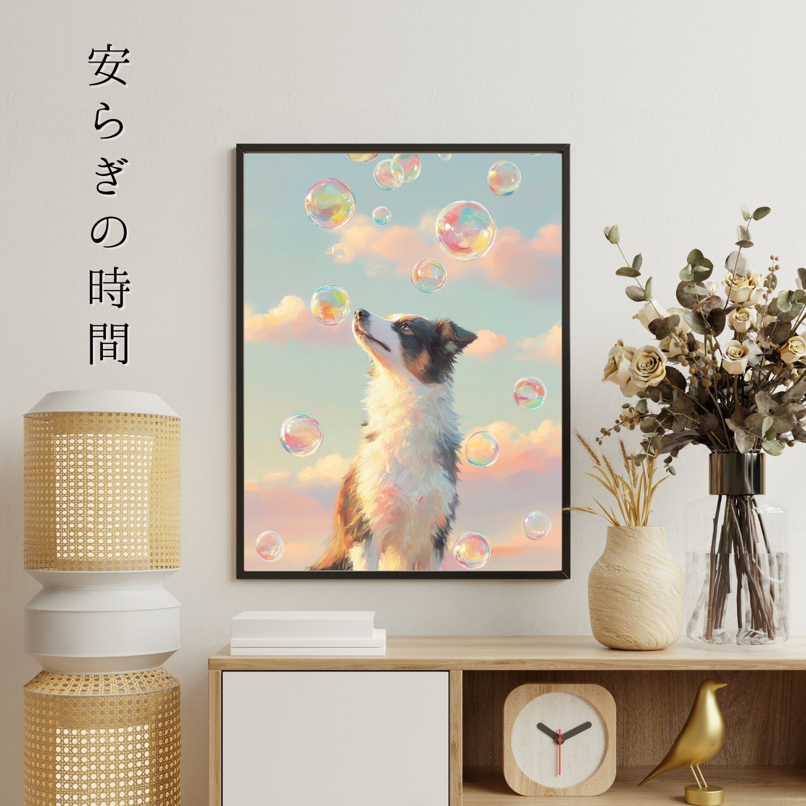 名入れOK 犬とシャボン玉