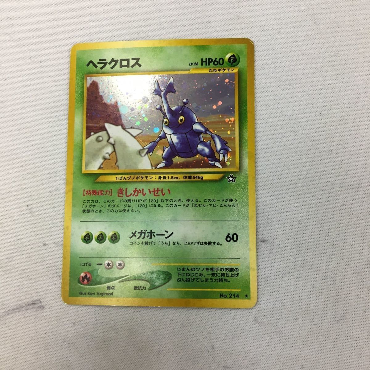 て7 ポケモンカード 旧裏面 ヒトカゲ ポケモン図鑑 ヘラクロス