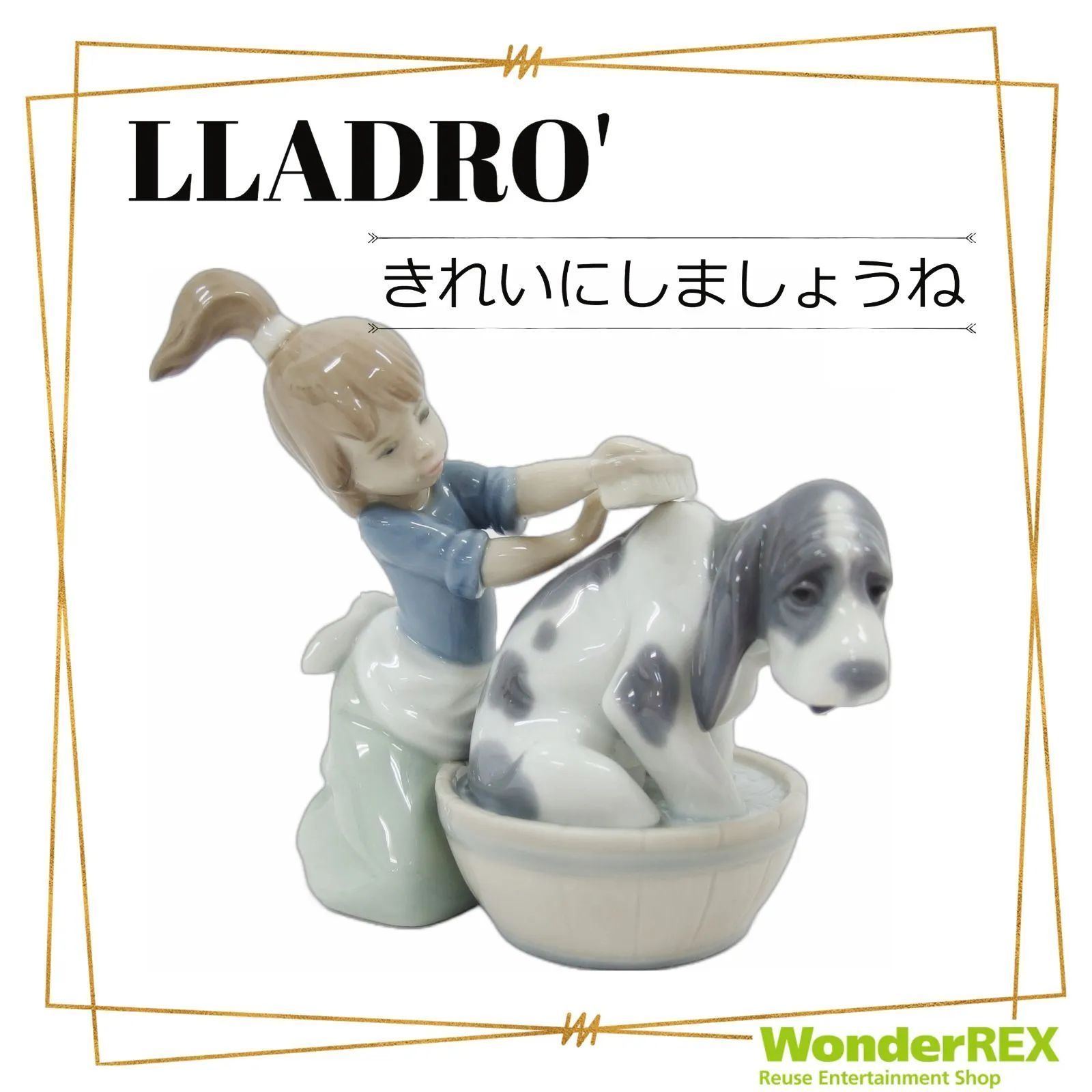 LLADRO リヤドロ 【きれいにしましょうね】フィギュリン 陶器人形 置物