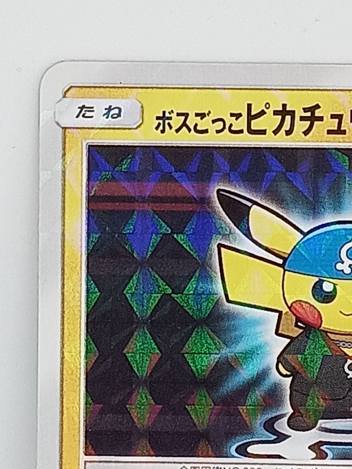 ボスごっこピカチュウアクア団(192/SM-P) - メルカリ