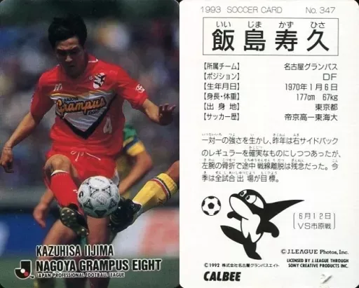 4 飯島寿久 名古屋グランパス アウェイ ユニフォーム 長袖 2025年最新】飯島寿久の人気アイテム - メルカリ