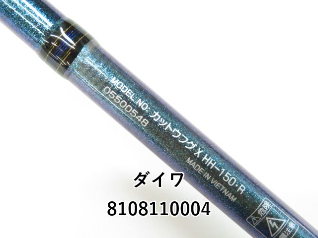 カットウフグX   H-150 Amazon | ダイワ(DAIWA) 船竿 カットウフグ X HH-150・R 釣り竿
