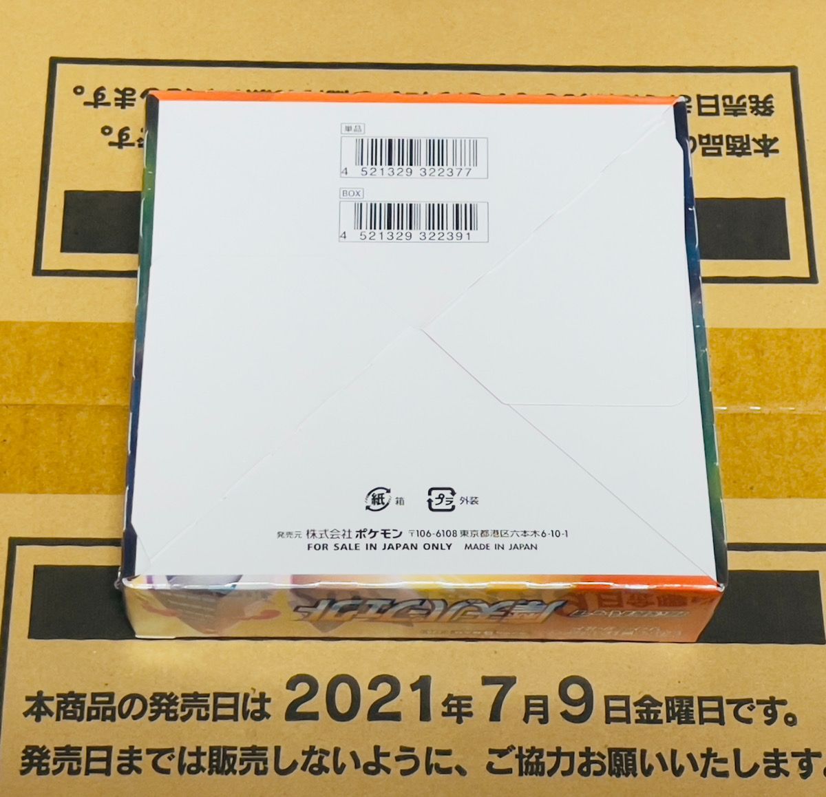 【ワンオーナー品】摩天パーフェクト シュリンク付き未開封1BOX ポケモンカード 摩天パーフェクト シュリンク付 ワンオーナー