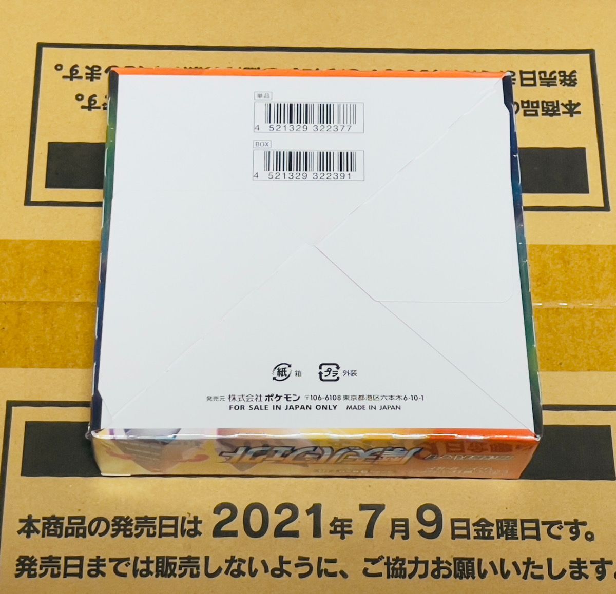 ポケモンカード 摩天パーフェクト シュリンク付 ワンオーナー BOX 新品未開封 - メルカリ