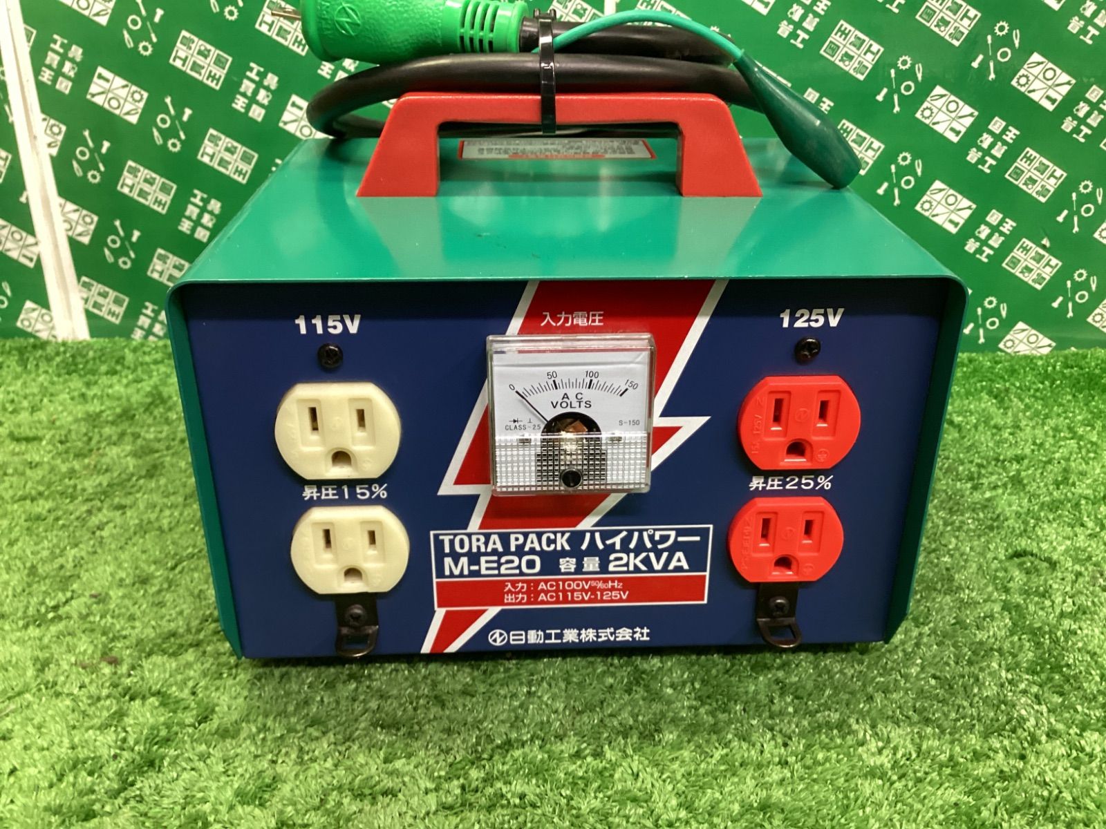 日動工業 昇圧 トランス 100V→115V 125V 標準型 連続定格 アース付 20A M-E20 | IT6T7ZV6C4R4