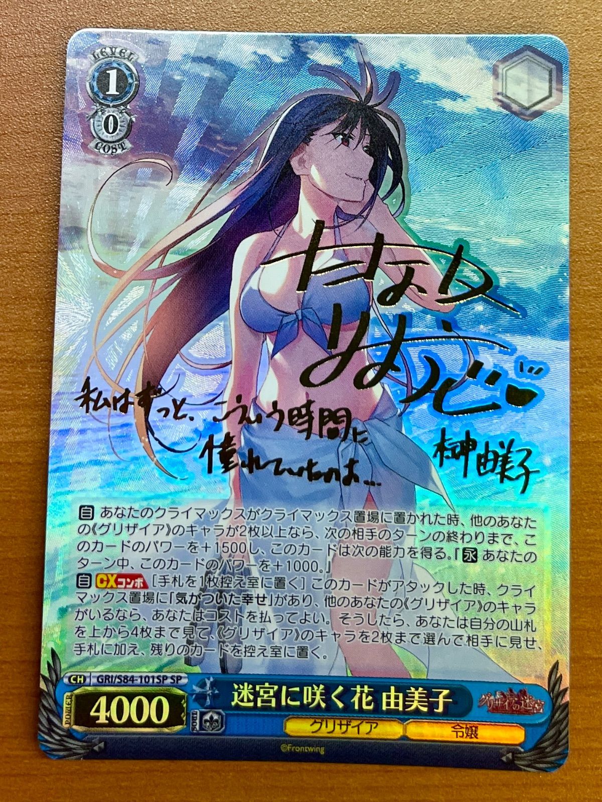 ヴァイスシュヴァルツ SPサイン入りカード迷宮に咲く花由美子