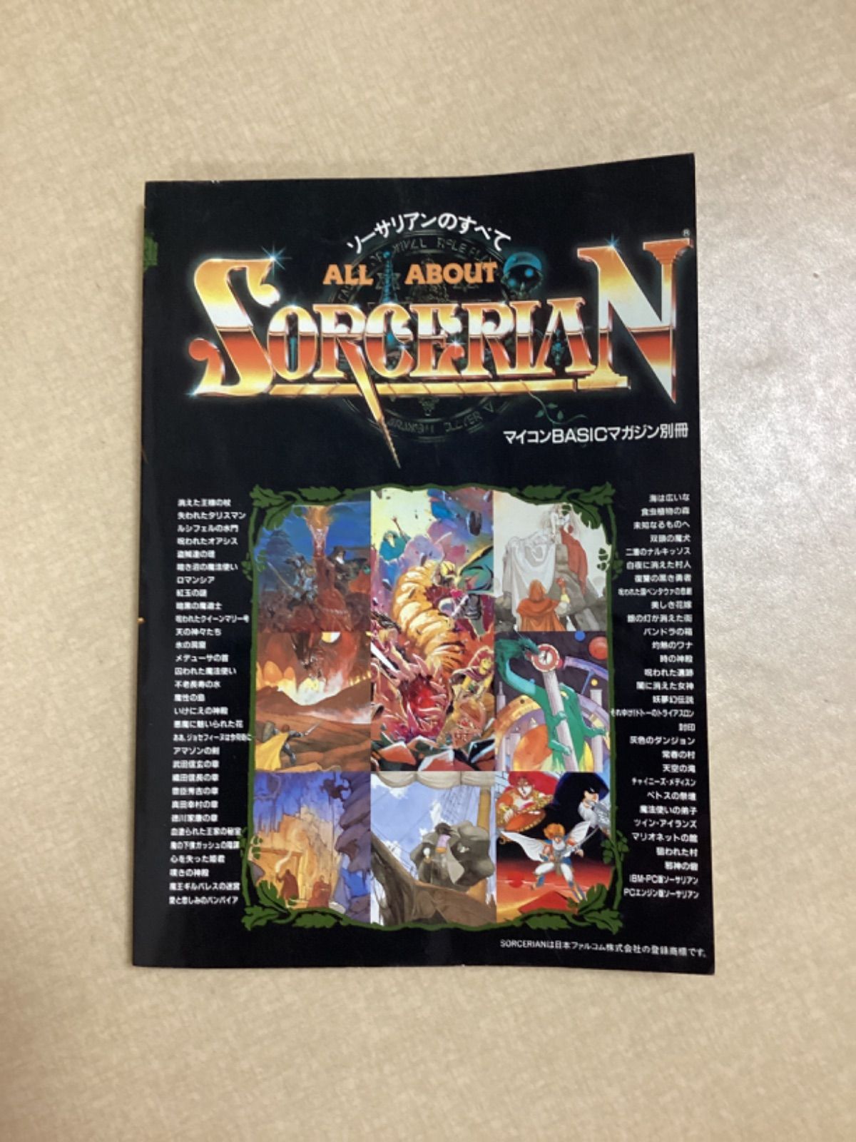 ALL ABOUT SORCERIAN ソーサリアンのすべて 電波新聞社 - メルカリ