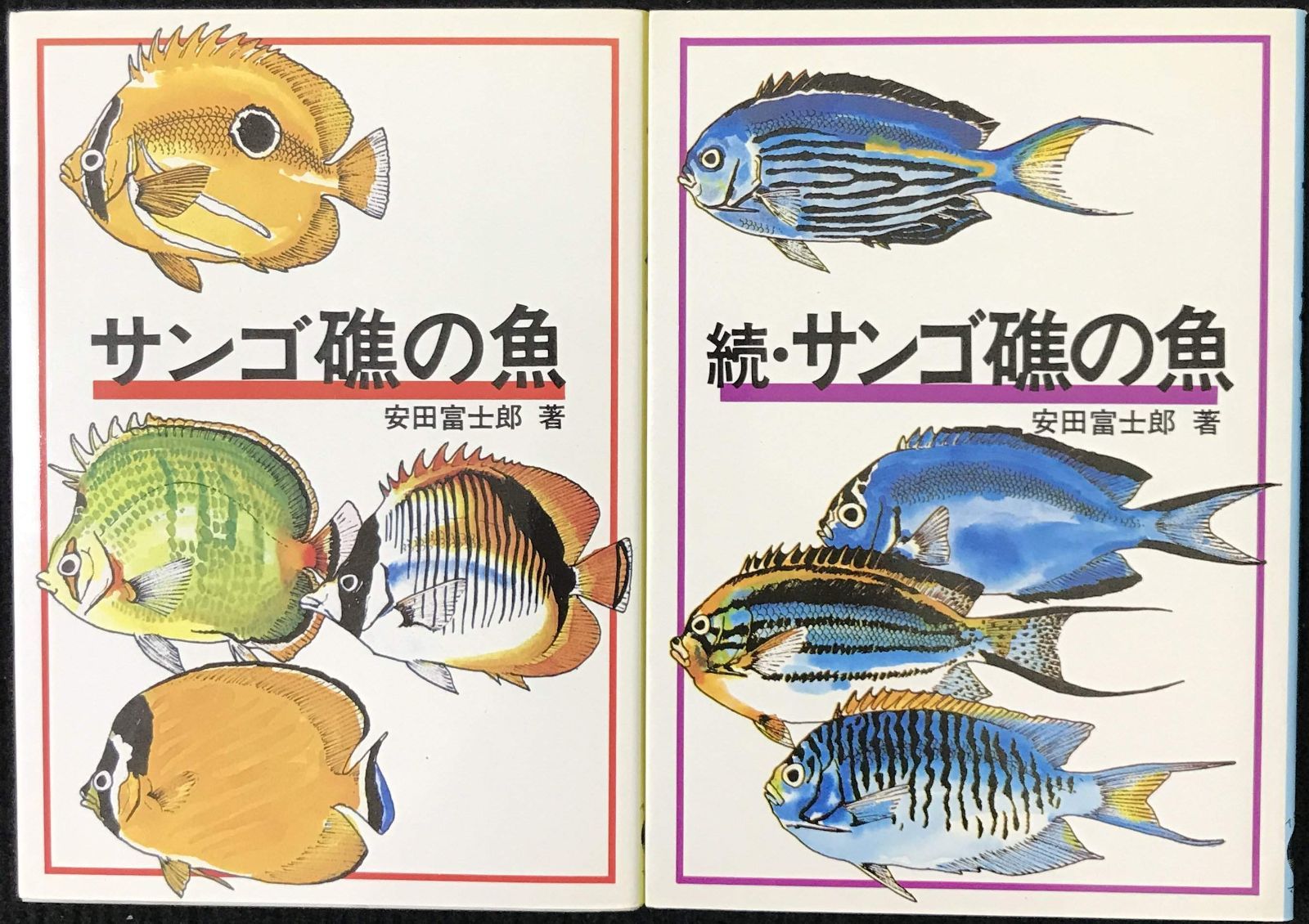 サンゴ礁の魚 2冊まとめ売り サンゴ礁の魚 2冊まとめ売り - メルカリ