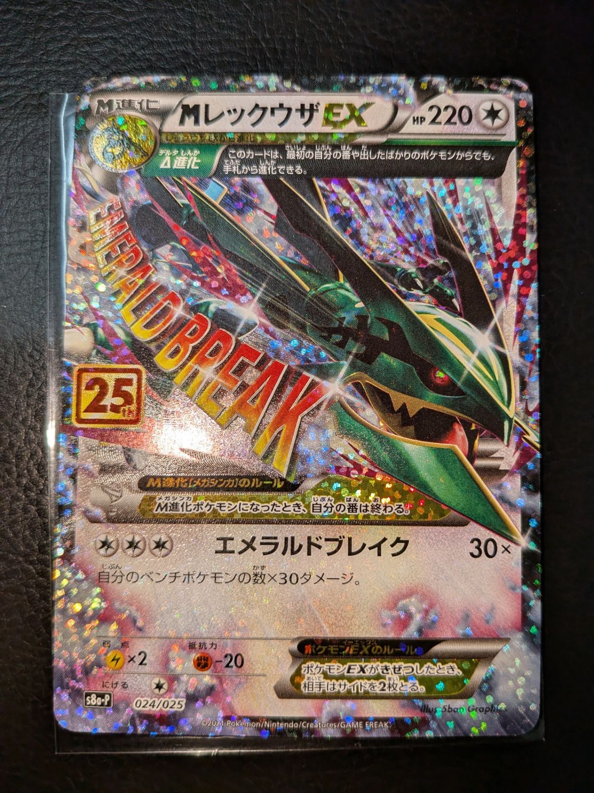 ポケモンカード Mレックウザex プロモ25th - メルカリ