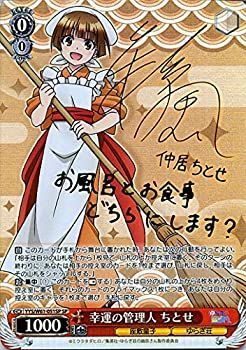 中古】 ヴァイスシュヴァルツ ゆらぎ荘の幽奈さん 幸運の管理人 ちとせ