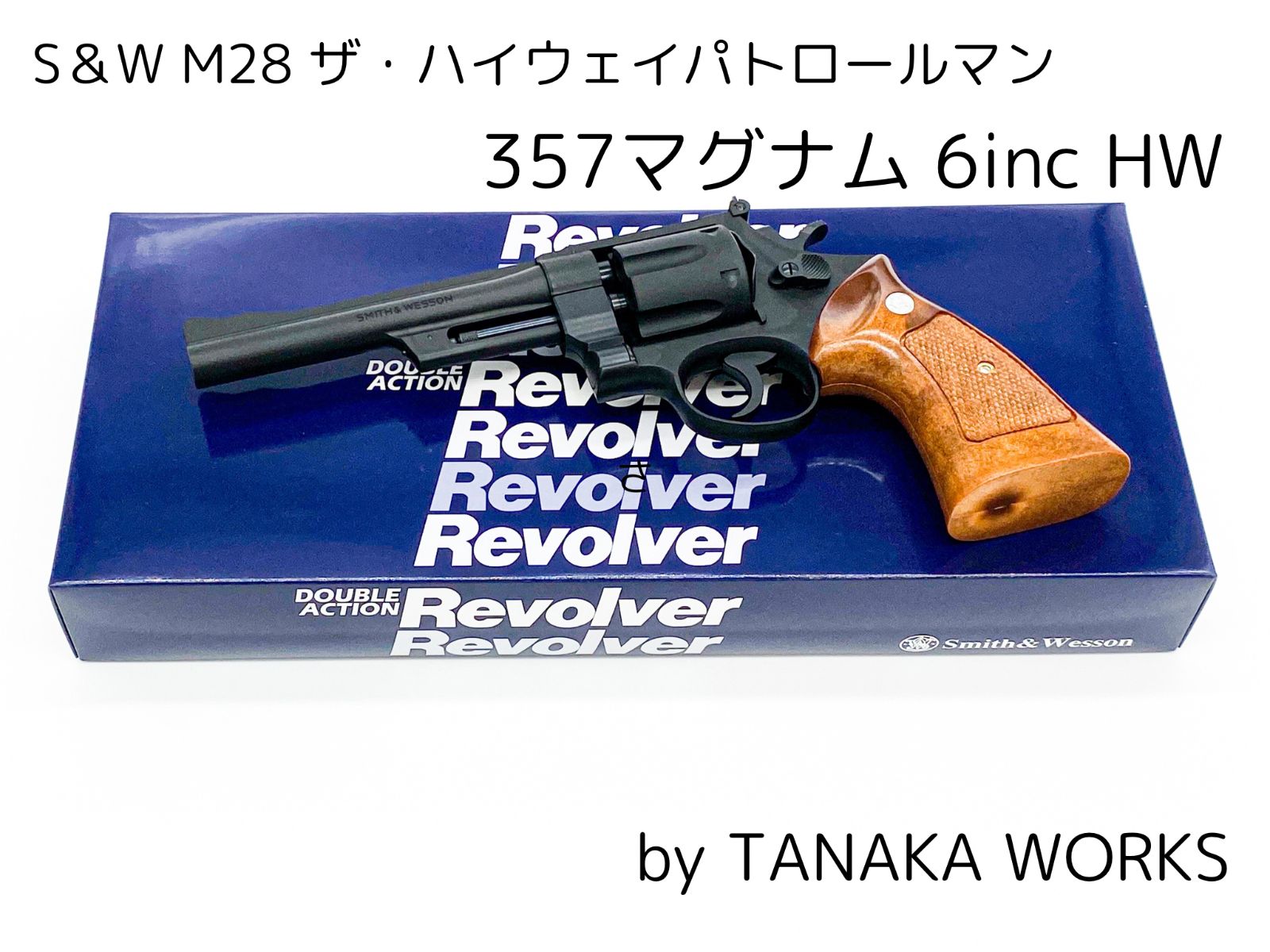 タナカ モデルガン S&W M28 ザ.ハイウェイパトロールマン 357