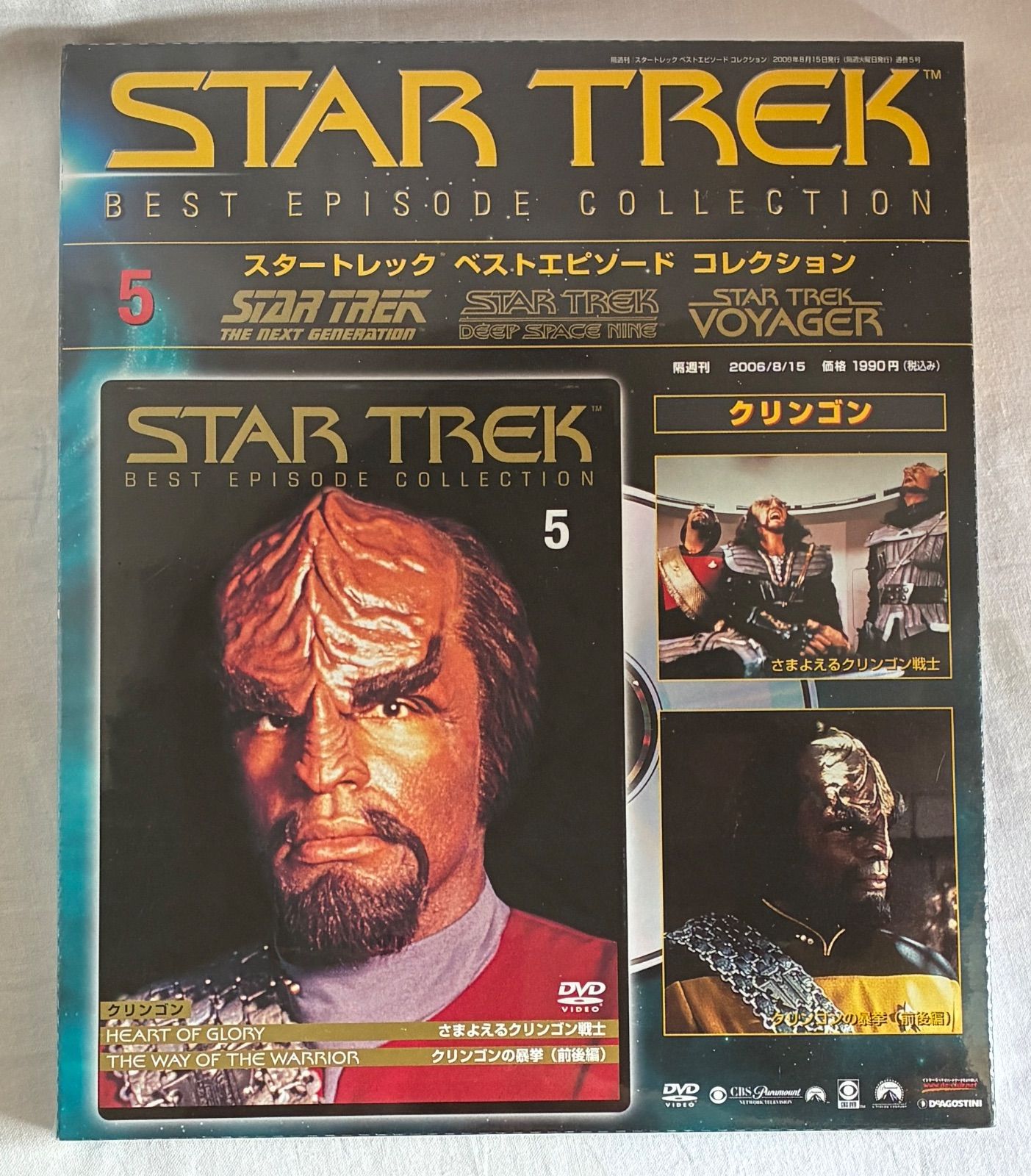 スタートレック ベストエピソードコレクション DVD 1〜127巻 まで スタートレック ベストエピソード コレクション
