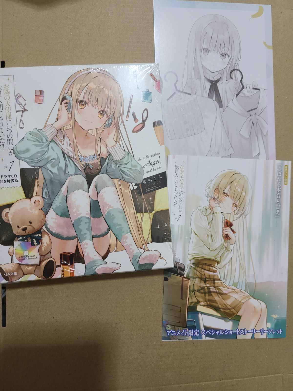 お隣の天使様にいつの間にか駄目人間にされていた件 7巻 ドラマCD
