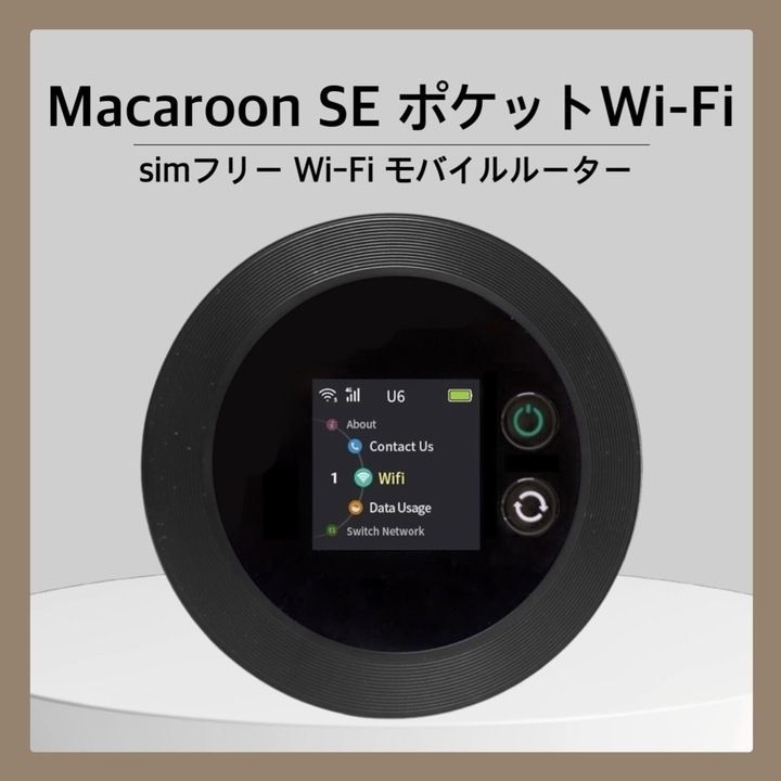 【美品】Macaroon SE ポケットwifi simフリー モバイルルーター WI-FI ルーター A0729 0903ML012 0120240830100126