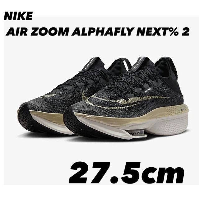 NIKE AIR ZOOM ALPHAFLY NEXT% 2 ナイキ エアズーム アルファフライ ネクスト％2 BLACK DN3555-001  27.5cm - メルカリ