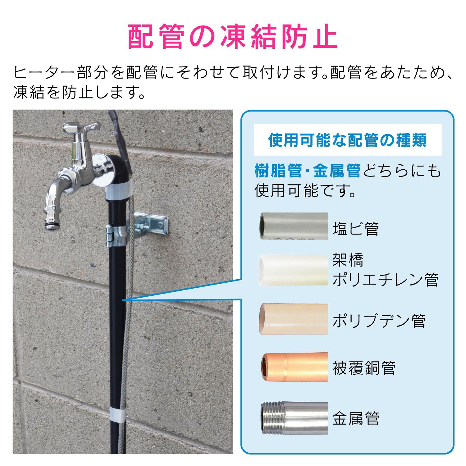 水道管の凍結防止 金属管