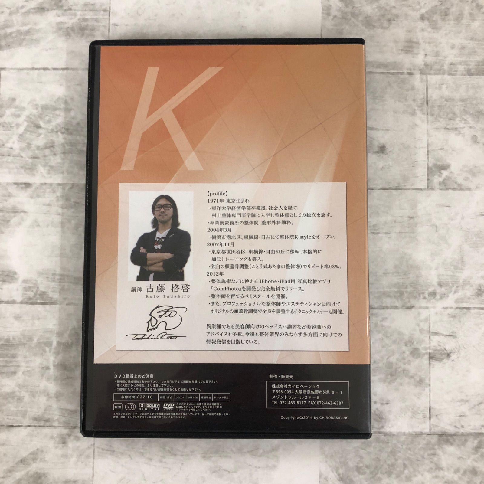 あたまの整体 DVD 24時間以内発送!整体DVDことう式あたまの整体