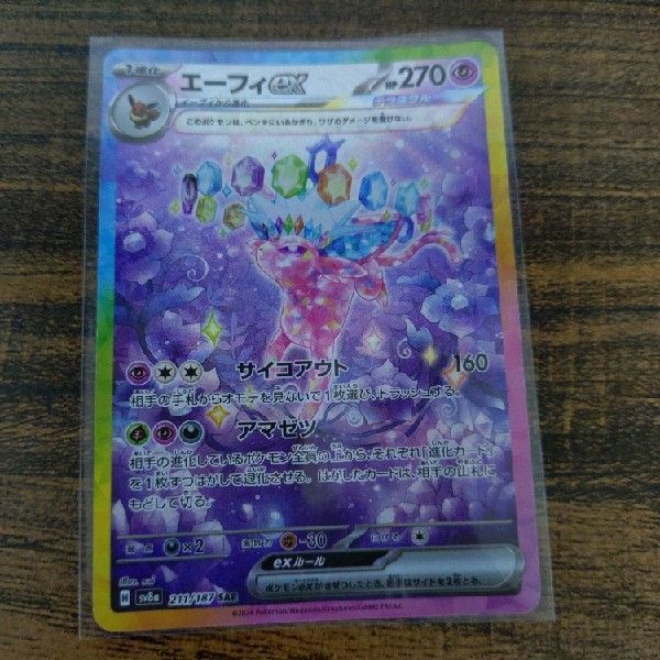 エーフィex SAR 即購入◎オンライン ショップ