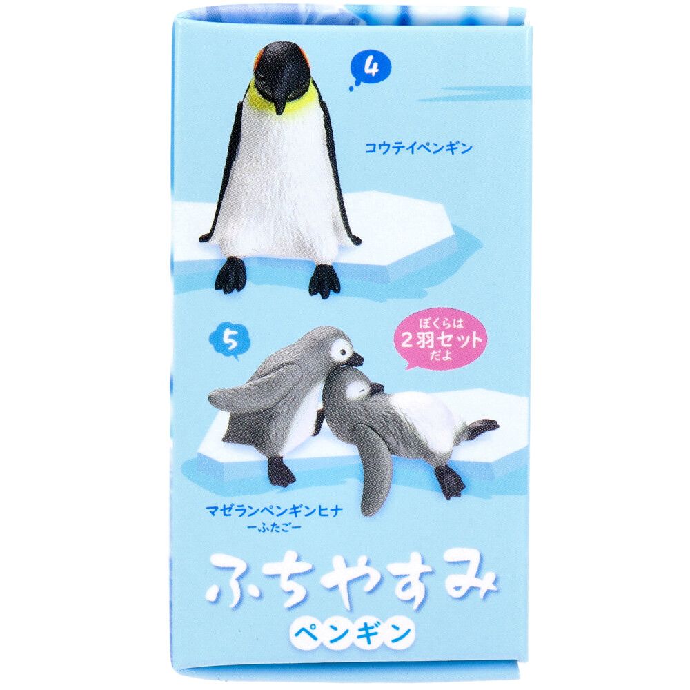 フィギュア ふちやすみ ペンギン 1個入 2個セット まとめ売り