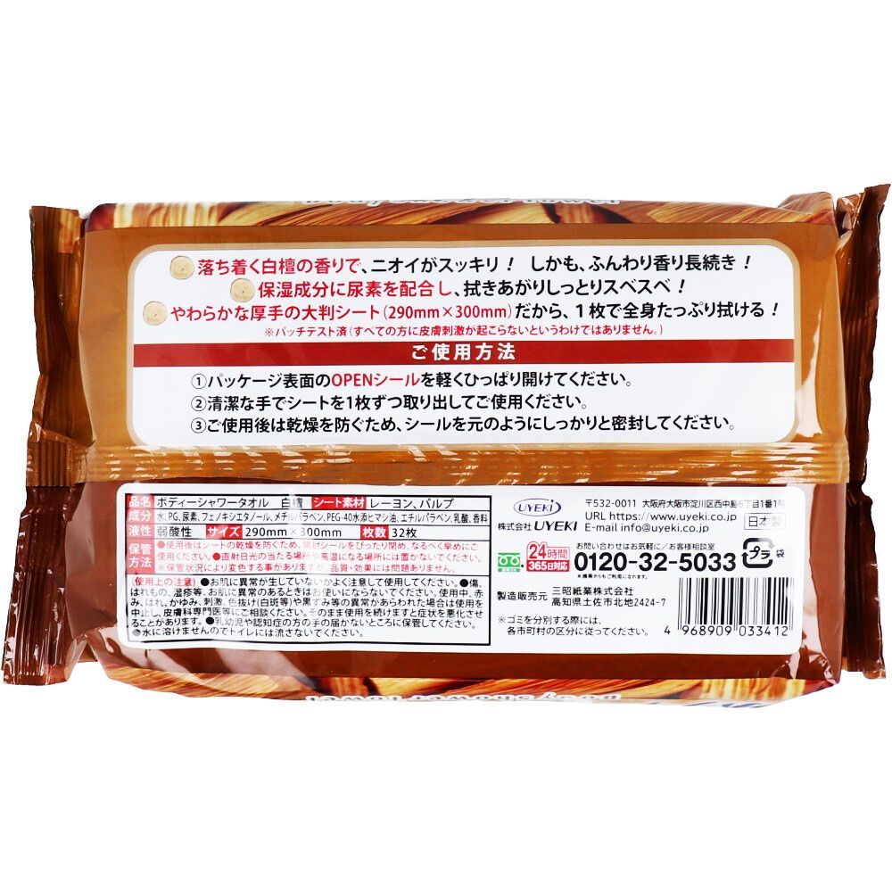 【まとめ買い-48点セット】ボディーシャワータオル白檀ハンディタイプ 【 ＵＹＥＫＩ 】 【 ボディケア 】