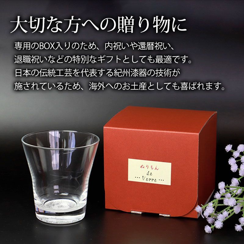 ぬりもん de Verre フリーグラス 単品 210ml 蒔絵ボタニカル 金 銀 紀州塗り 日本製 おしゃれ コップ ロックグラス タンブラー グラス  硝子 国産 ガラス デ ヴェール 紀州漆器 ギフト プレゼント 来客用 お祝い - メルカリ