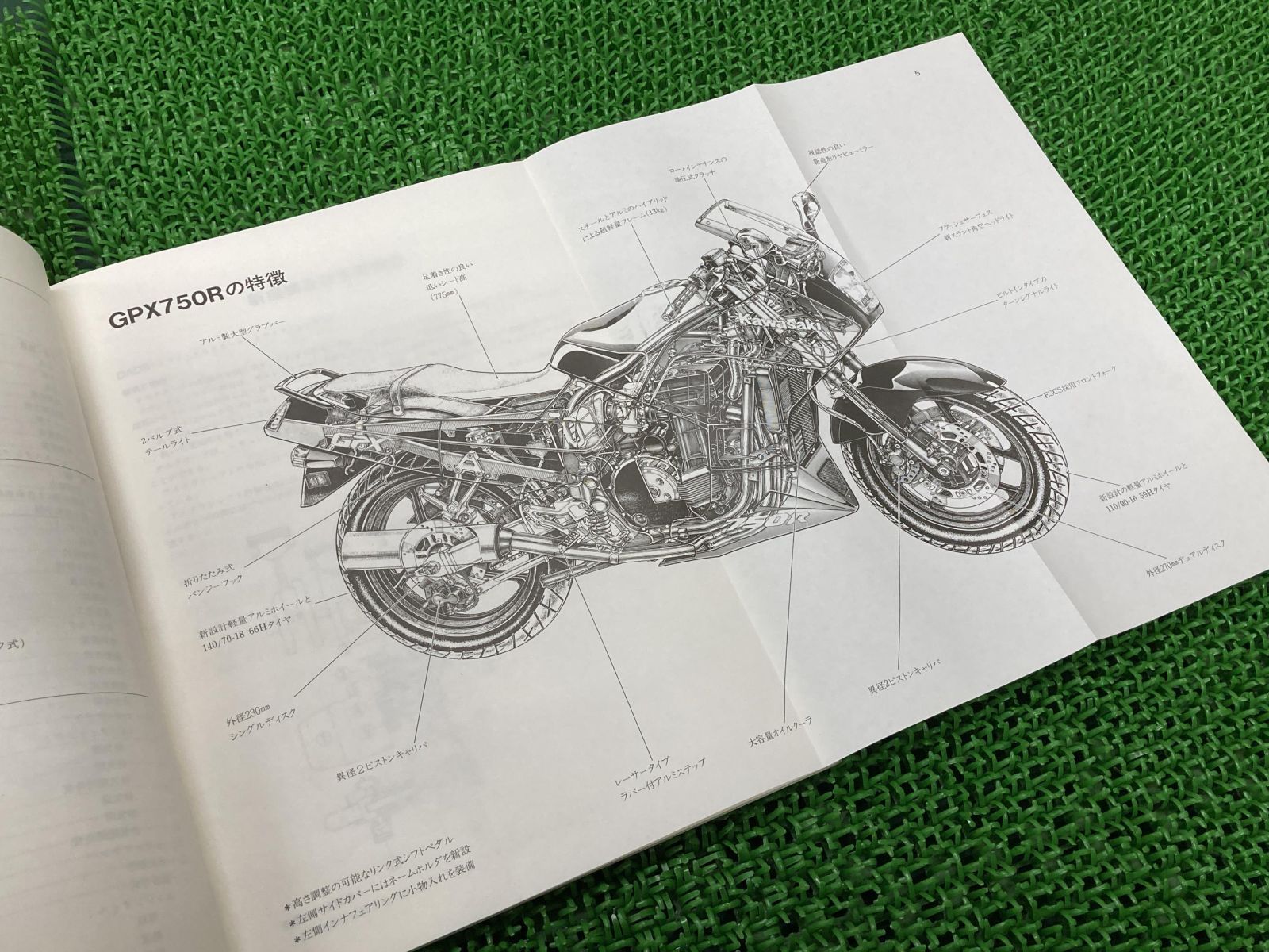 GPX750R サービスマニュアル 補足版 カワサキ 正規 中古 バイク 整備書