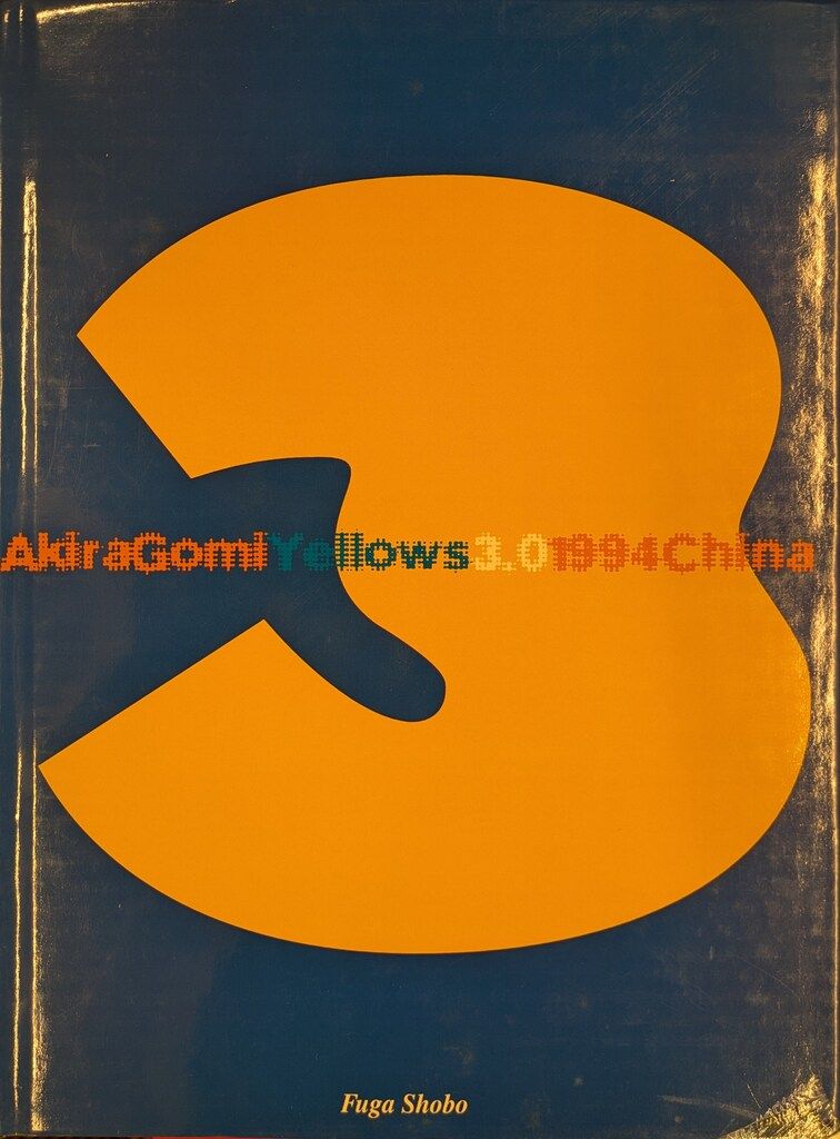 h*a様 美品 五味彬 Yellows3.0 1994China 初版 h*a様 美品 五味彬 Yellows3.0 1994China 初版 - メルカリ