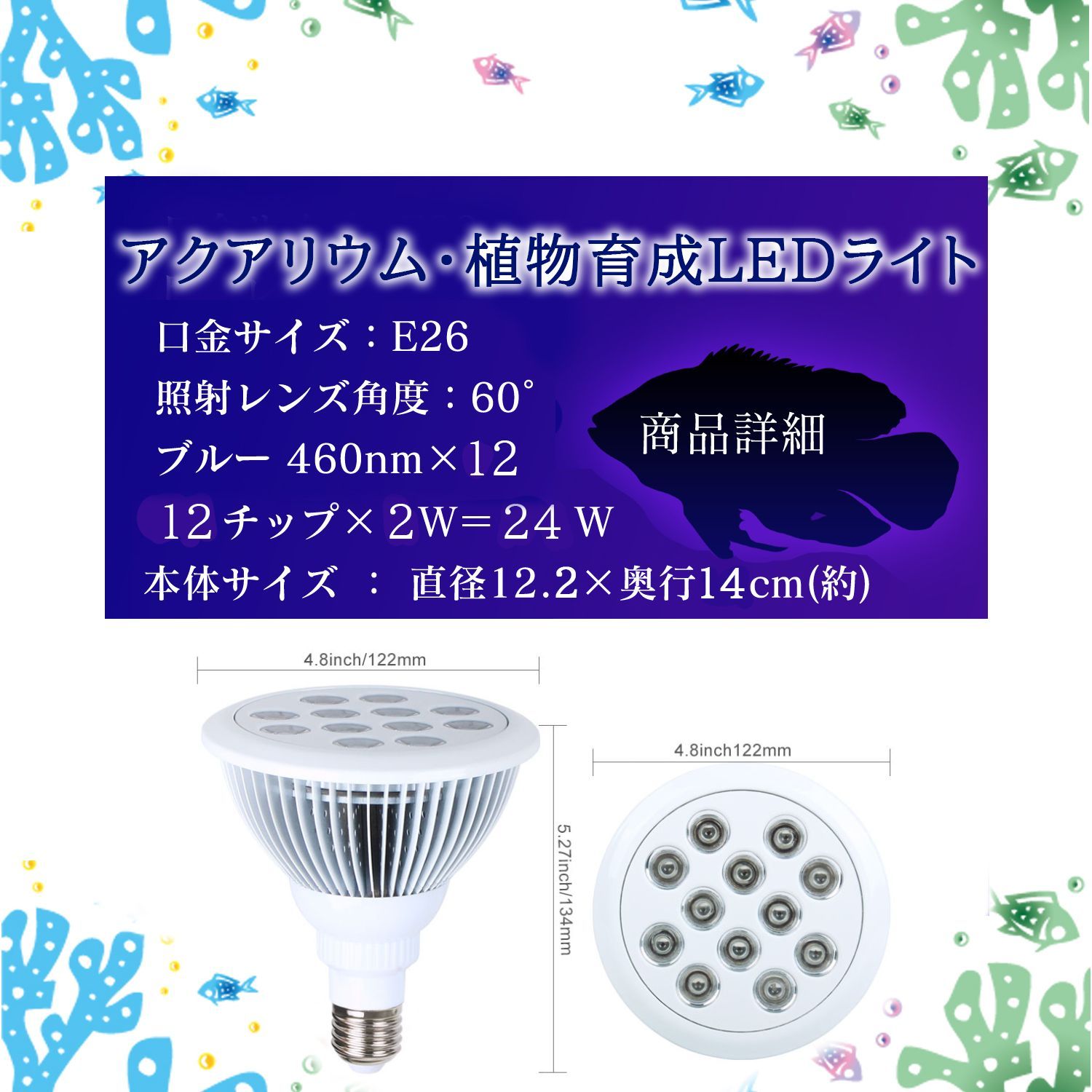 LED 水槽 アクアリウム ライト 【 青 】 24W E26 珊瑚 水草 熱帯魚