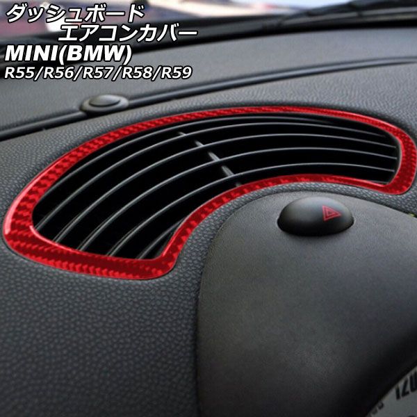 ダッシュボードエアコンカバー MINI(BMW) R55/R56/R57/R58/R59 2007年～2014年 レッドカーボン カーボンファイバー製 AP-IT2956-RDC