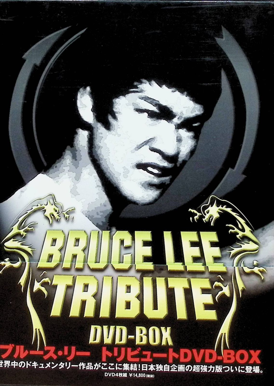 ブルース・リー トリビュート DVD-BOX〈4枚組〉 Amazon.co.jp: ブルース・リー トリビュート DVD-BOX (4枚組