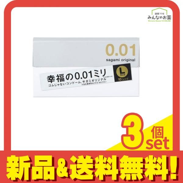 サガミオリジナル001 Lサイズ 10個入 3個セット