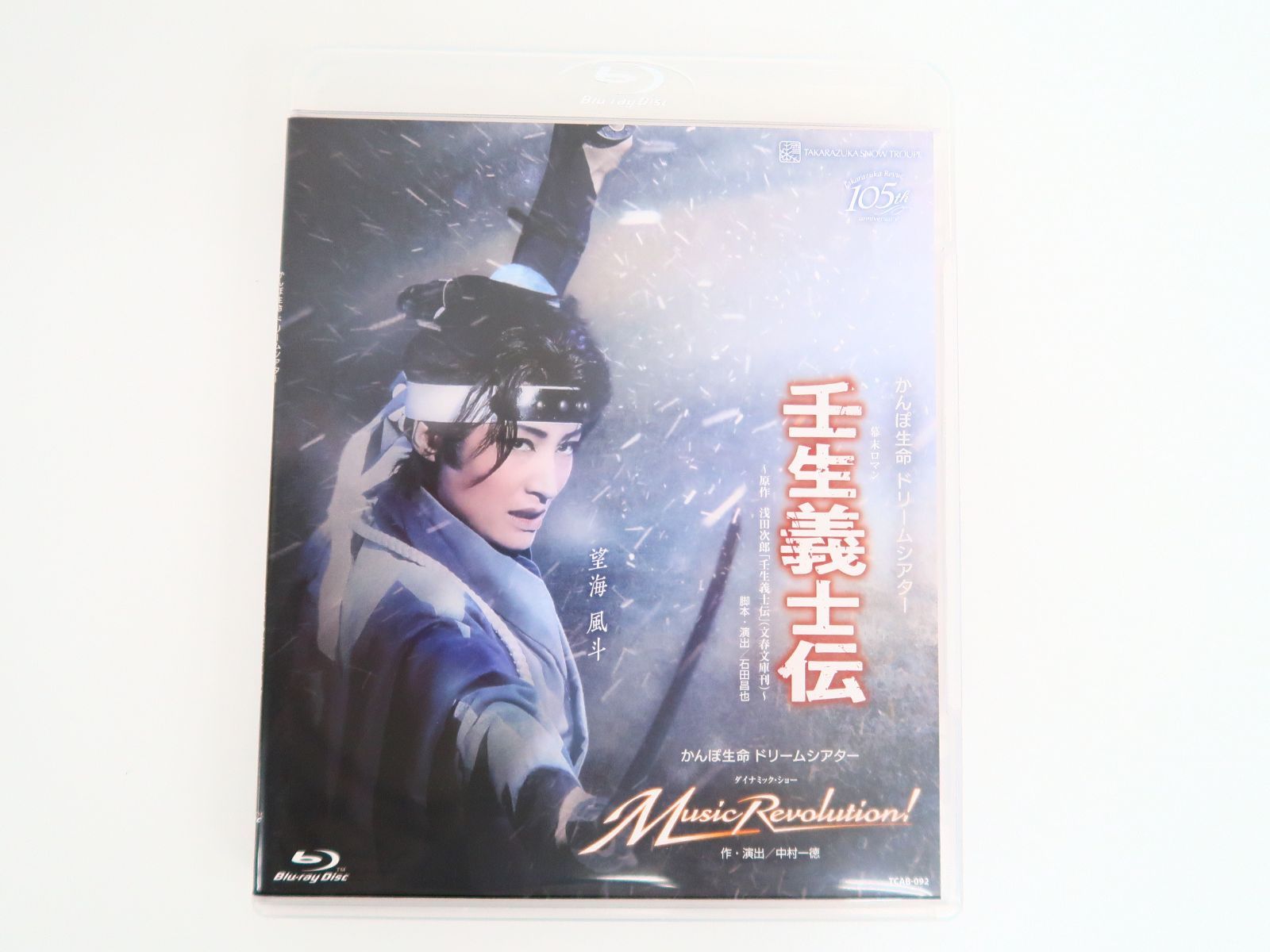 Blu-ray/宝塚歌劇 雪組公演 幕末ロマン 壬生義士伝 ダイナミック