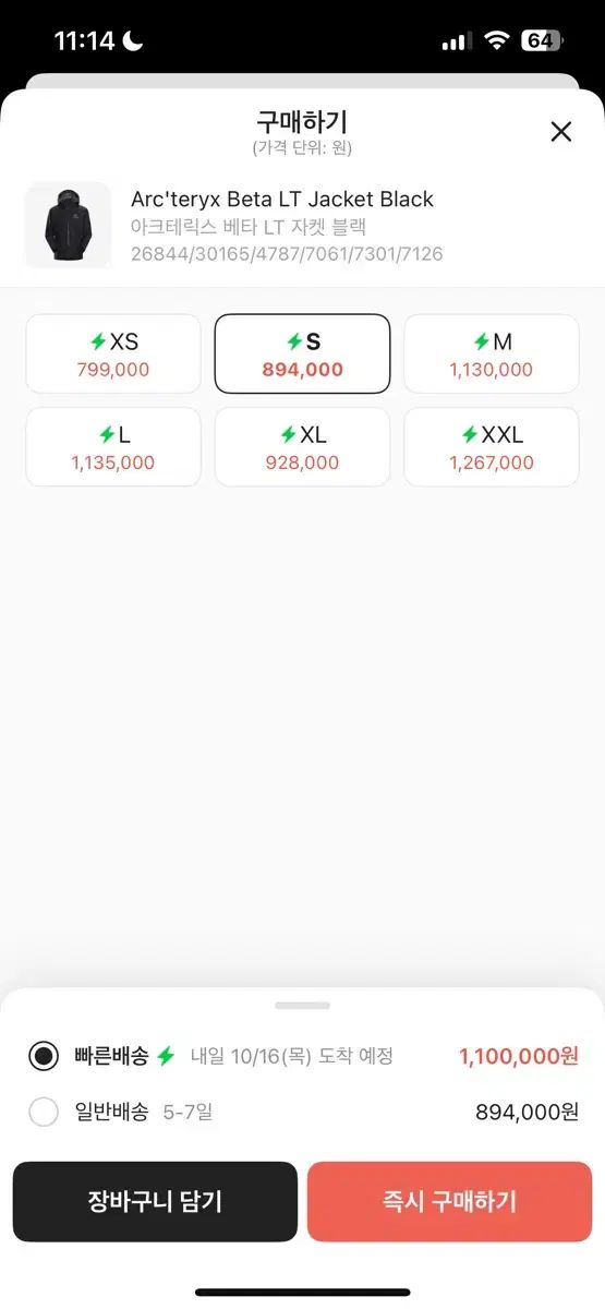 S ARC TERYX アークテリクス ベータ LT ジャケット ブラック