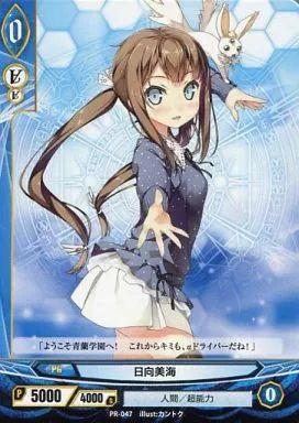 中古】アンジュ・ヴィエルジュ PR-047[PR]：日向美海 - メルカリ