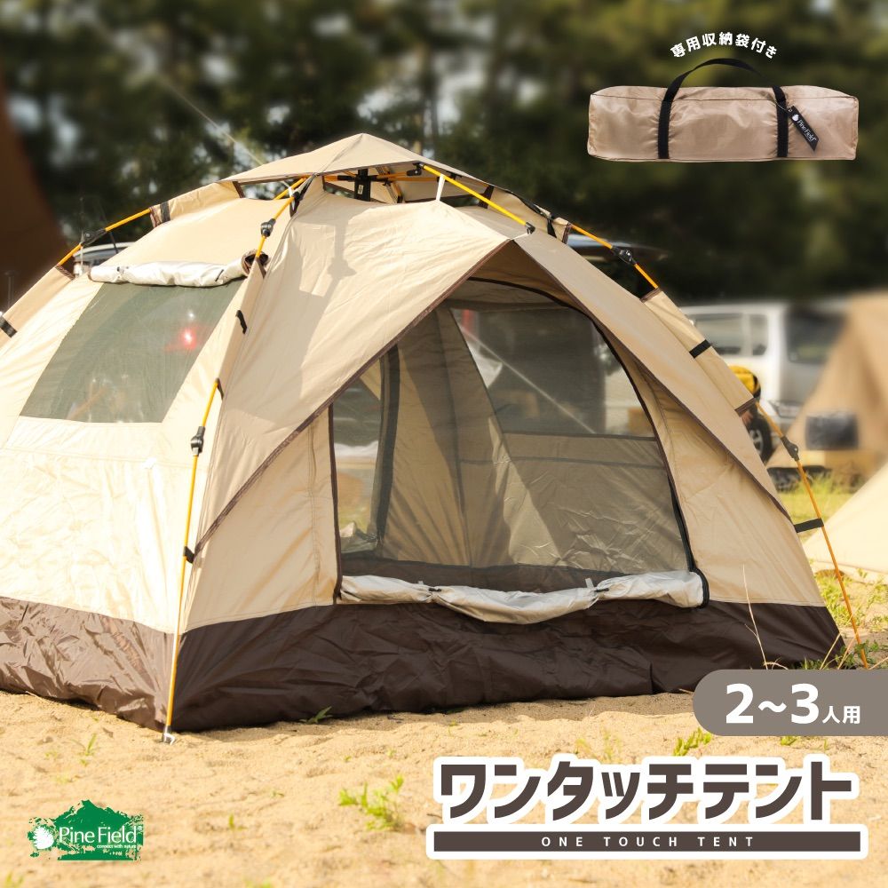 ワンタッチテント 2～3人用 ブラウン Pine Field 日よけ UV
