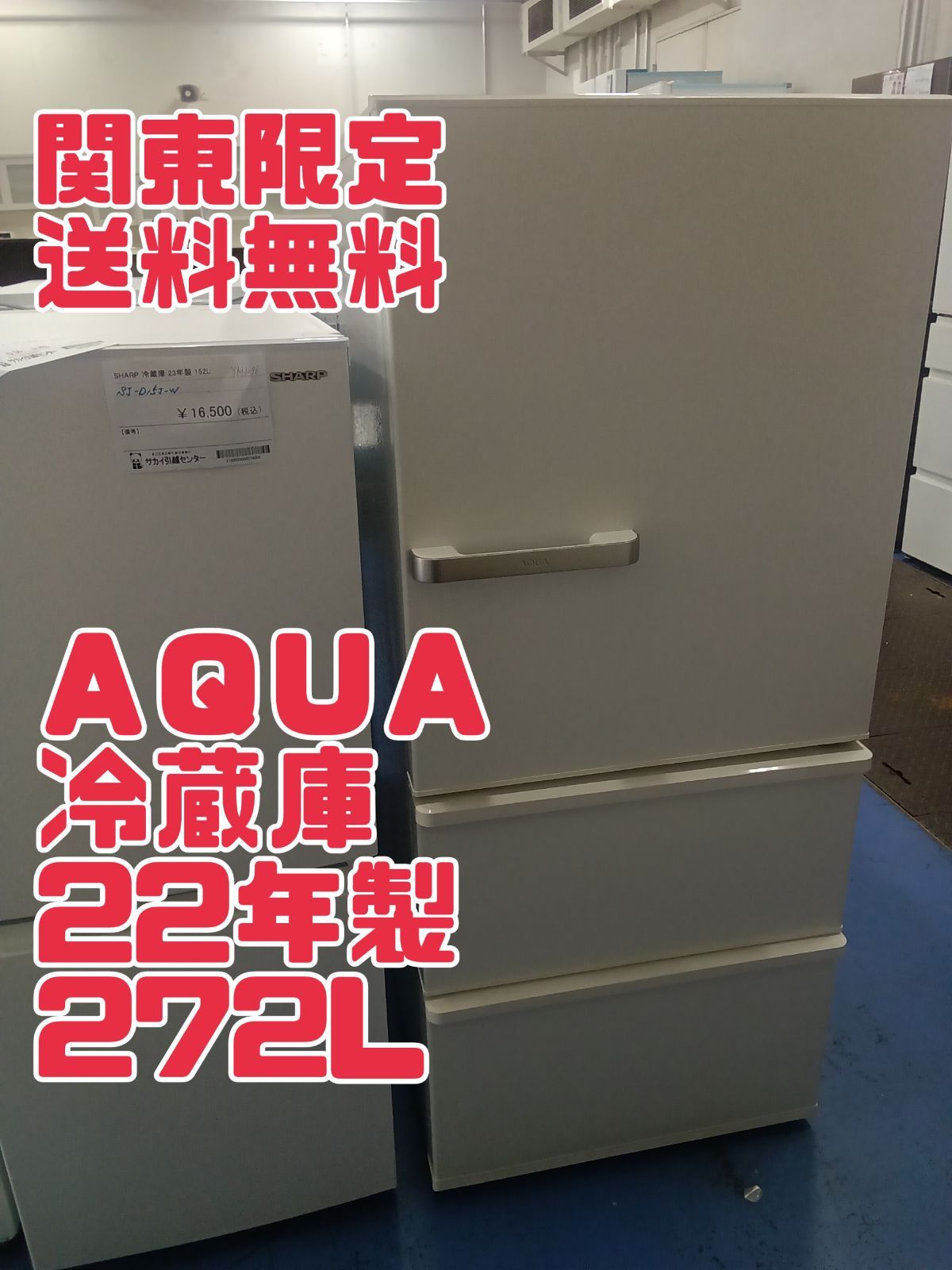 AQUA AQR-27M2 3ドア冷蔵庫　送料込み　2022年製✨ AQR-27M2 | アクア株式会社（AQUA）｜生活家電