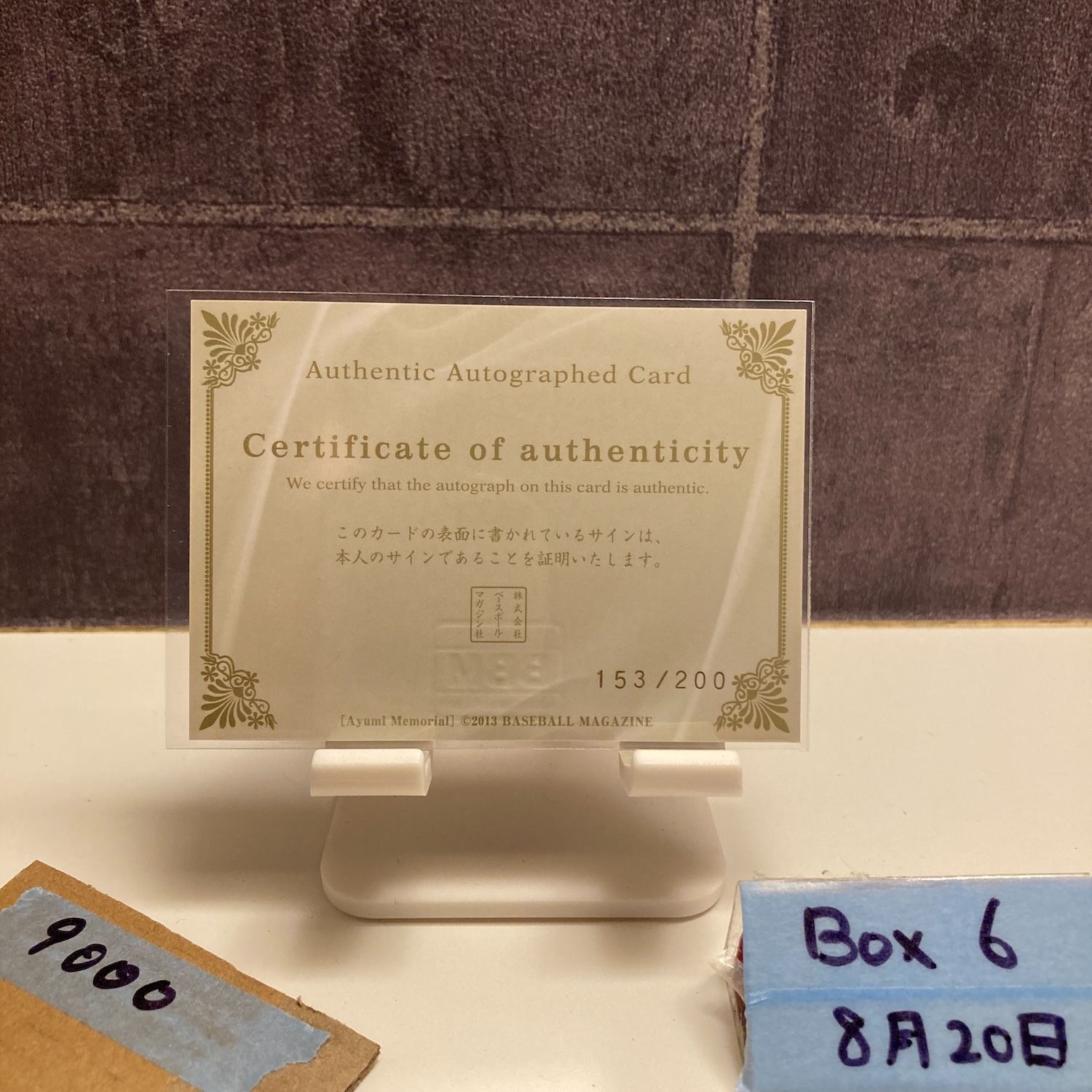 2013 BBM 栗原亜衣 秀樹 153 200 直筆サイン Ayumi Kurihara Memorial カード