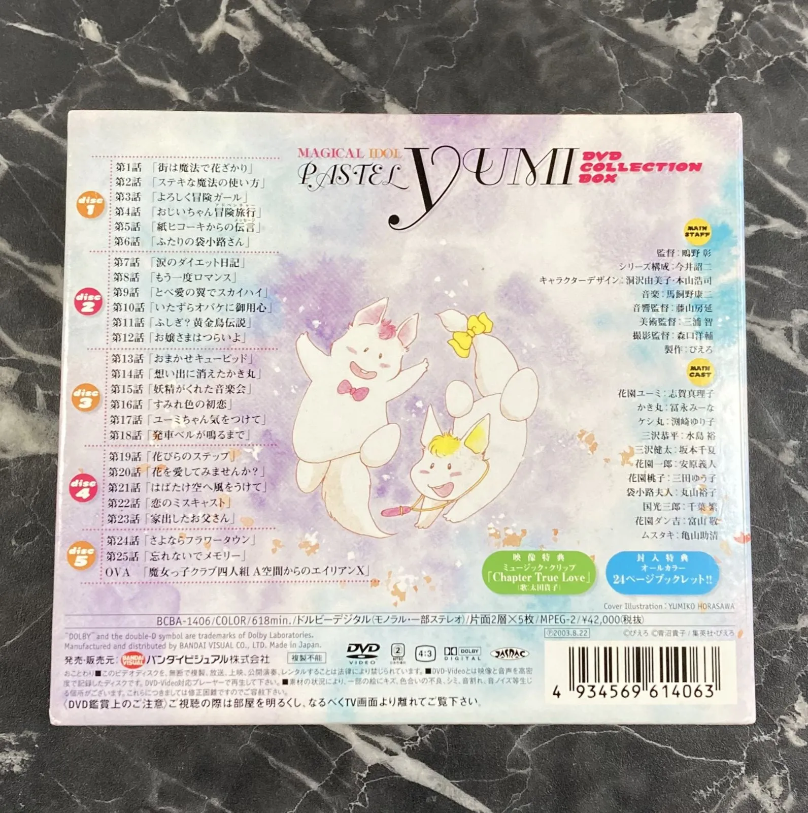 05. 魔法のアイドル パステルユーミ DVD COLLECTION BOX|mercari