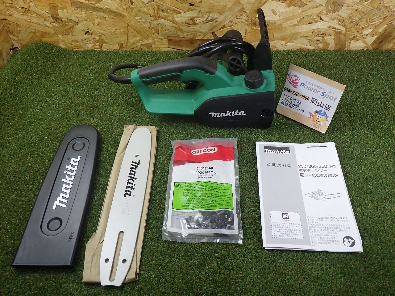 マキタ makita 電気チェンソー ガイドバー長さ250mm M502
