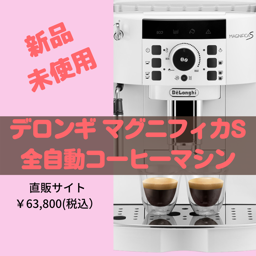 デロンギ マグニフィカS ECAM22112-