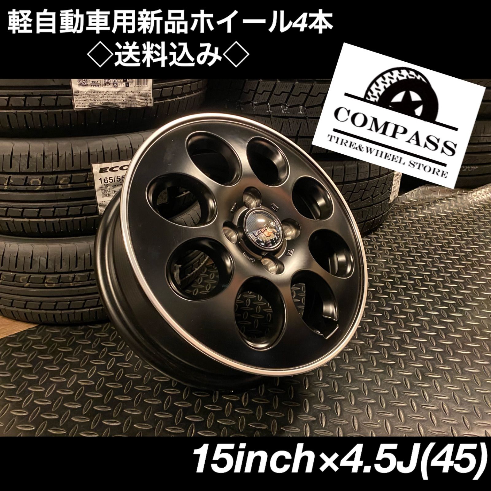 ファンクロス◇送料込み◇ 15inch×4.5J 新品ホイール4本　軽自動車専用