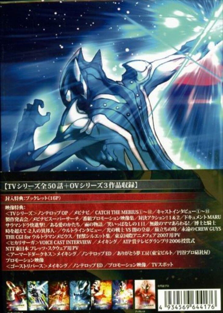 特撮DVD ウルトラマンメビウス TV&OV COMPLETE DVD-BOX - メルカリ