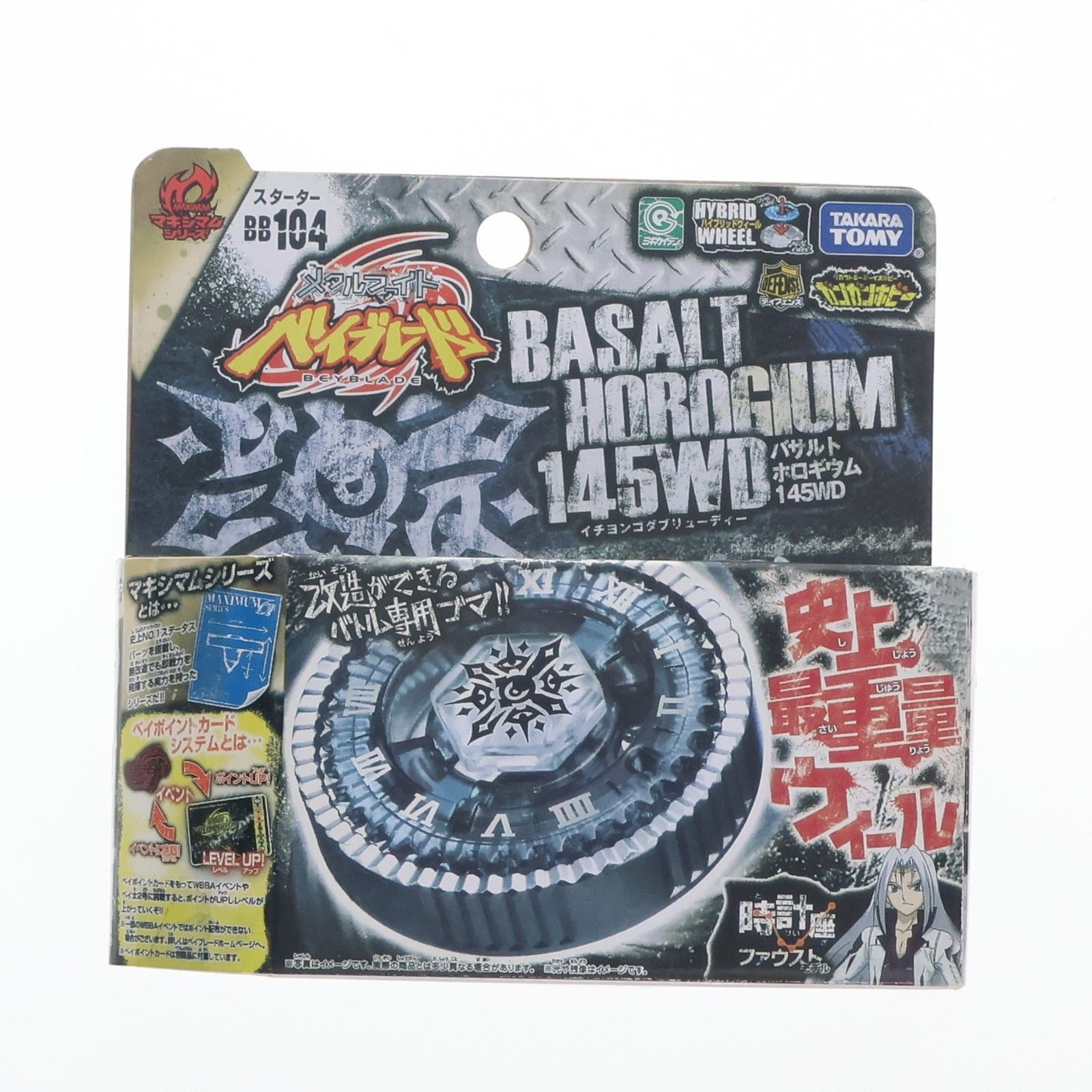 66 メタルファイトベイブレード　調整済みベイ 66 メタルファイトベイブレード 調整済みベイ